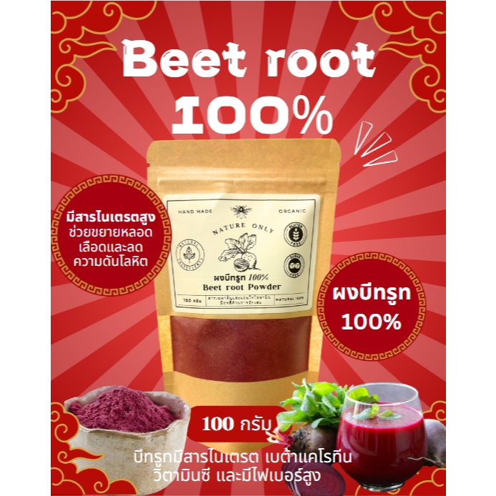 ผงบีทรูท 100%  Beetroot powder ไม่ผสมแป้ง ไม่แต่งสี ไม่เติมรส ขนาด 100 กรัม – 1000 กรัม **พร้อมส่ง**