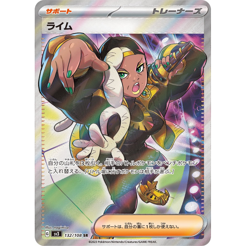 [EX] Ryme sv3 132/108 SR Ruler of The Black Flame การ์ดโปเกมอนภาษาญี่ปุ่น Japanese Pokemon Card Game