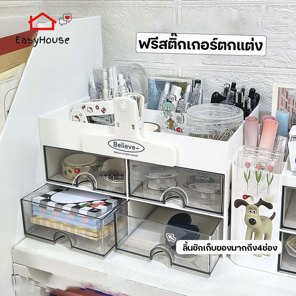 ฟรีสติ๊กเกอร์  กล่องใส่เครื่องสำอาง ลิ้นชัก4ช่อง Storage box กล่องปากกา กล่องจัดเก็บของ บนโต๊ะ