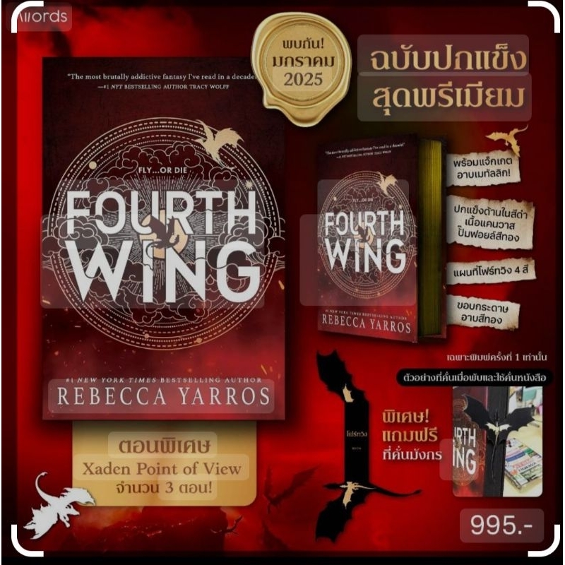 Fourth wing ปกแข็ง พิมพ์ 1
