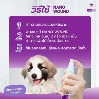 ใหม่ล่าสุด!! 𝗡𝗔𝗡𝗢 𝗪𝗢𝗨𝗡𝗗 (20ml-50ml) ฆ่าเชื้อ 99.999% ลดการอักเสบ รักษาแผลด้วยพลังนาโนซิลเวอร์