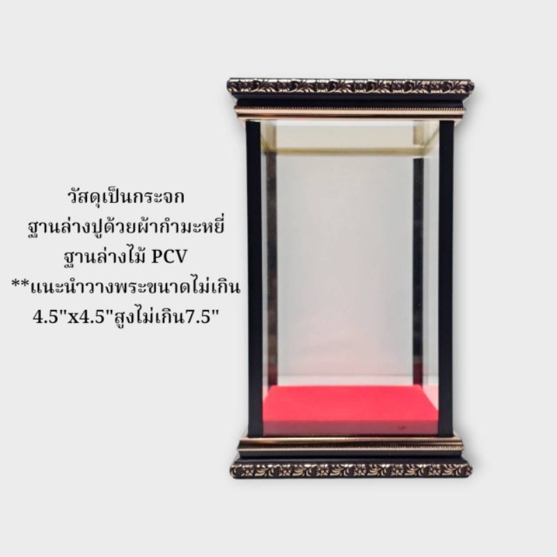 ตู้ครอบพระ 5x5x8 นิ้ว | ตู้โชว์กระจกใส  PVC พื้นผ้ากำมะหยี่ สีแดง —ของขวัญ,ของแต่งบ้าน,โต๊ะหมู่บูชา
