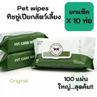 ยกแพ็ค x 10 ห่อ MJ Happiness ทิชชู่เปียกสัตว์เลี้ยง ทิชชู่เปียกน้องหมาน้องแมว 100 แผ่น 15*20 cm.