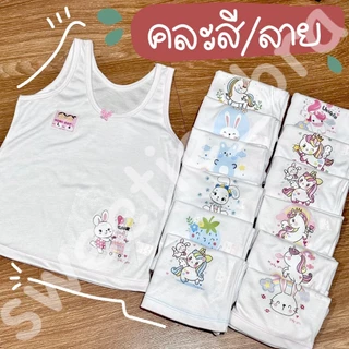 เสื้อกล้าม ซับในเด็กหญิงonly you คละสี/คละลาย (M-XXL)