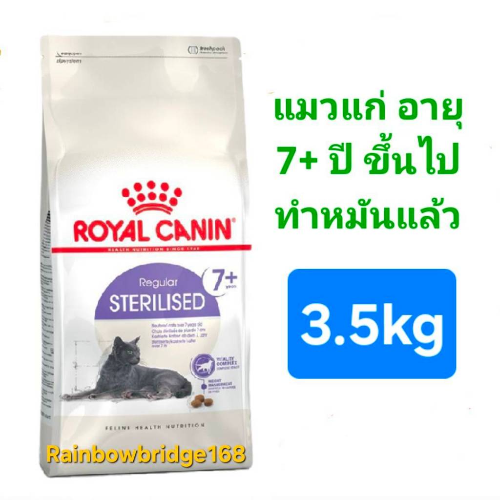 Royal Canin Sterilised 4kg / Sterilised 7+ 3.5kg  โรยัลคานิน อาหารแมวโต / แมวแก่ 7+ ถุงขนาด 3.5 - 4 กิโลกรัม - รูปที่ 2