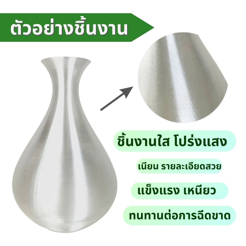 PETG สีใสพื้นฐาน Filament 3D printing วัสดุคุณภาพพิมพ์ 3 มิติ  1.75 mm