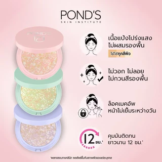 (แป้ง ตลับ) Ponds Compact Powder พอนด์ส แป้งอัดแข็งโปร่งแสง 4.5g (สีชมพู สีม่วง สีเขียว)
