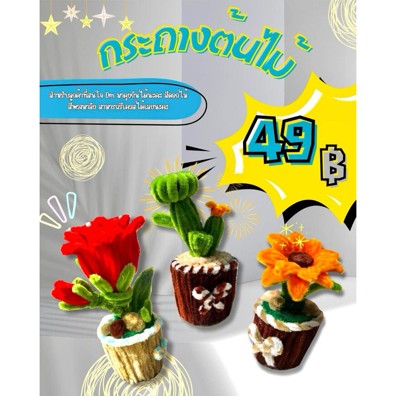 ดอกไม้กำมะหยี่ DIY BY nii