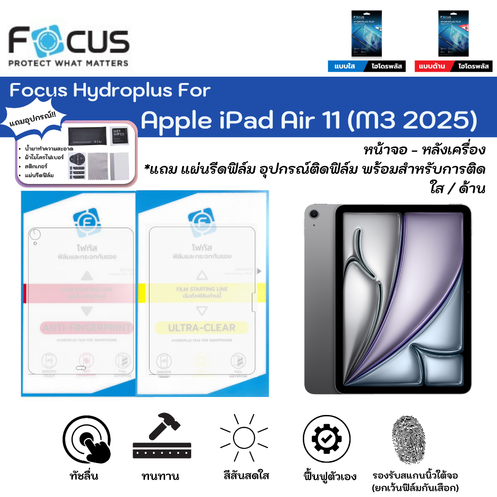 Focus Hydroplus For Apple iPad Air 11 (M3 2025) ฟิล์มหน้าจอ-ฟิล์มหลังเครื่อง ใส ด้าน แถมแผ่นรีด