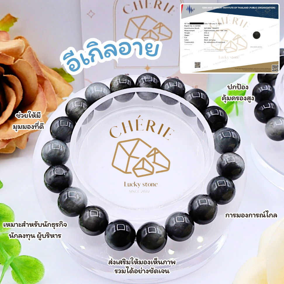 กำไลข้อมือ หินตาเหยี่ยว EAGLE EYE - หินแท้ธรรมชาติ เสริมความเป็นผู้นำ มองการณ์ไกล | Cherie Lucky