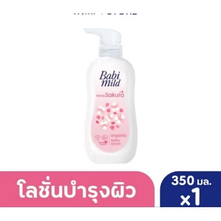 Babi Mild เบบี้มายด์ อัลตร้ามายด์ เบบี้โลชั่น ขนาด 350 มล. แพ็ค 1 ขวด