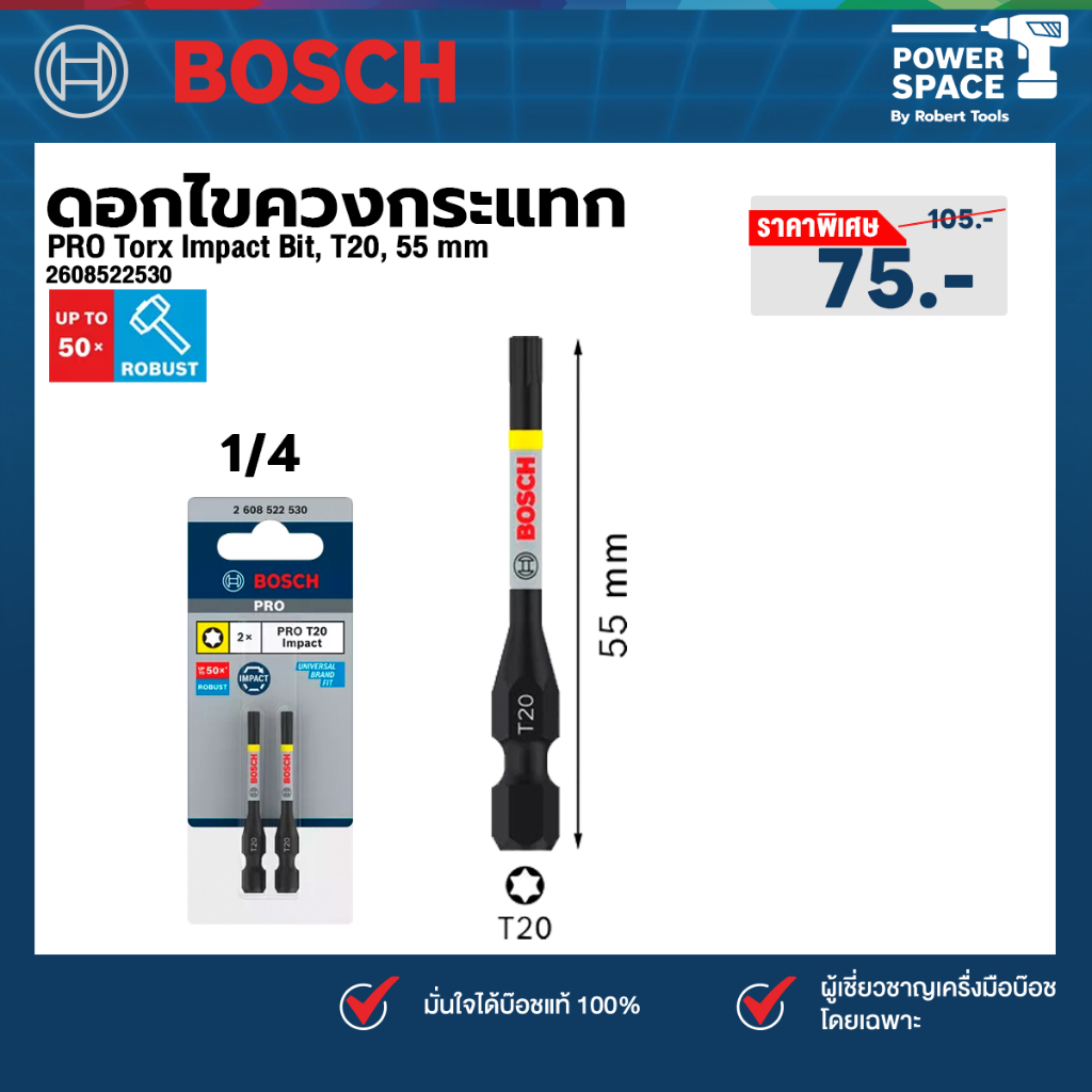Bosch - 2608522530 ดอกไขควงกระแทก PRO Torx Impact Bit, T20, 55 mm (2 ชิ้น)