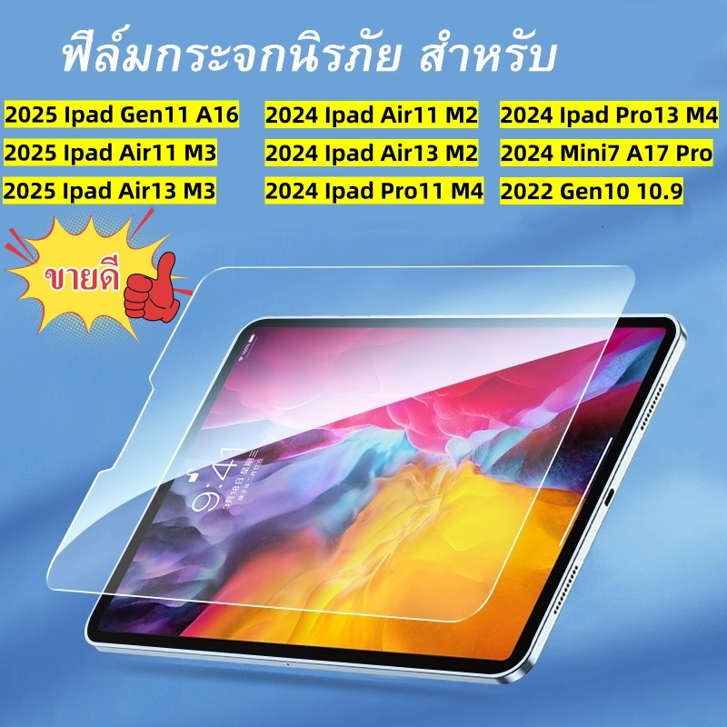 ฟิล์มกระจกใสนิรภัย สำหรับ 2025 Ipad Gen11 A16/Air11/Air13/2024 ipad pro11 M4/pro 13 M4/Air6 11 M2/Air6 13 M2/Mini7/Gen10