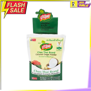 ชาวไทย กะทิผงสำเร็จรูป 60g Chao Thai Coconut Cream Powder กะทิ กะทิผง