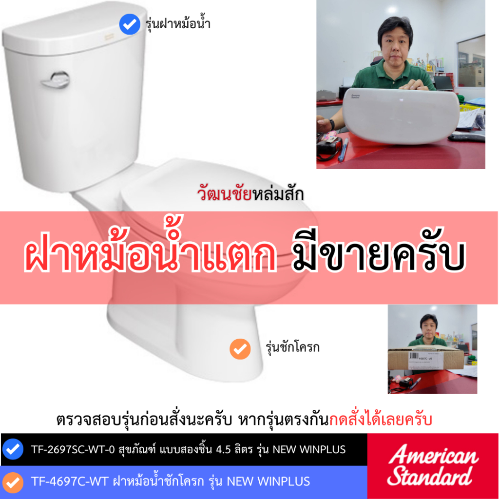 American Standard TF-4697C-WT ฝาหม้อน้ำชักโครก รุ่น NEW WINPLUS กดหน้า 38/39.5/28 x 19 ซม.
