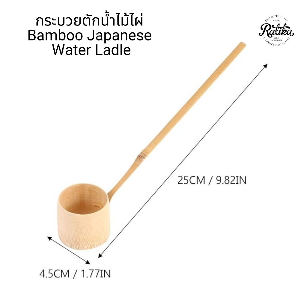 Ratika | กระบวยตักน้ำไม้ไผ่ Bamboo Japanese Water Ladle