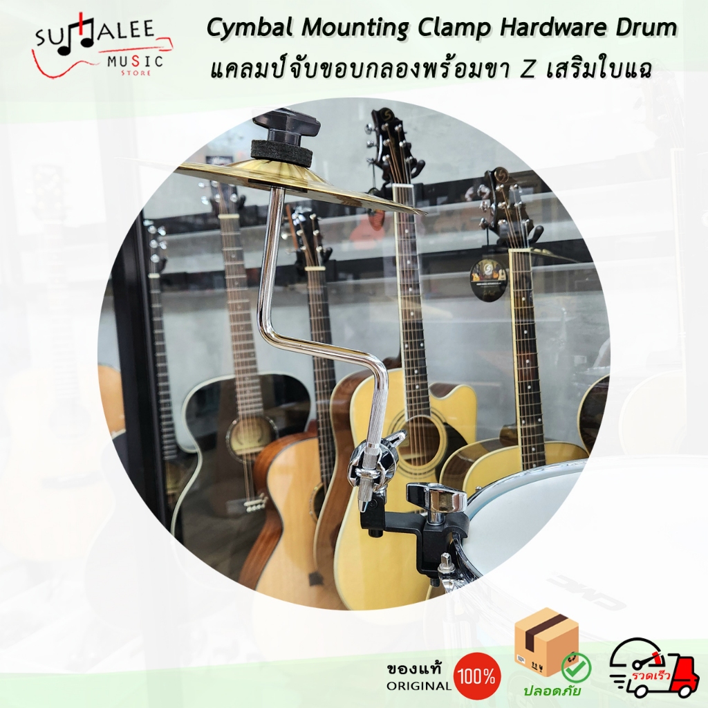 แคลมป์จับขอบกลองพร้อมขา Z เสริมใบแฉ Cymbal Mounting Clamp Hardware Drum