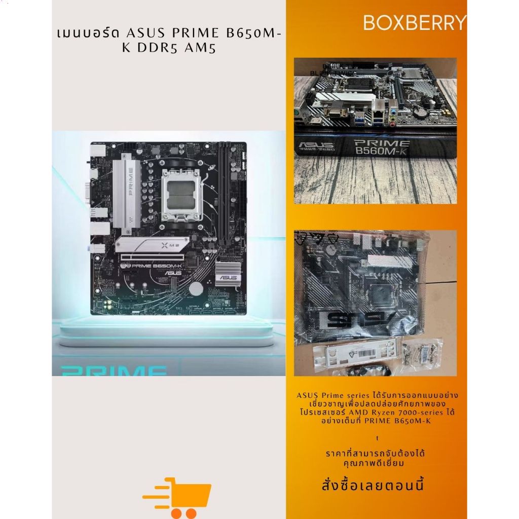 "เมนบอร์ด ASUS PRIME B650M-K DDR5 AM5 "