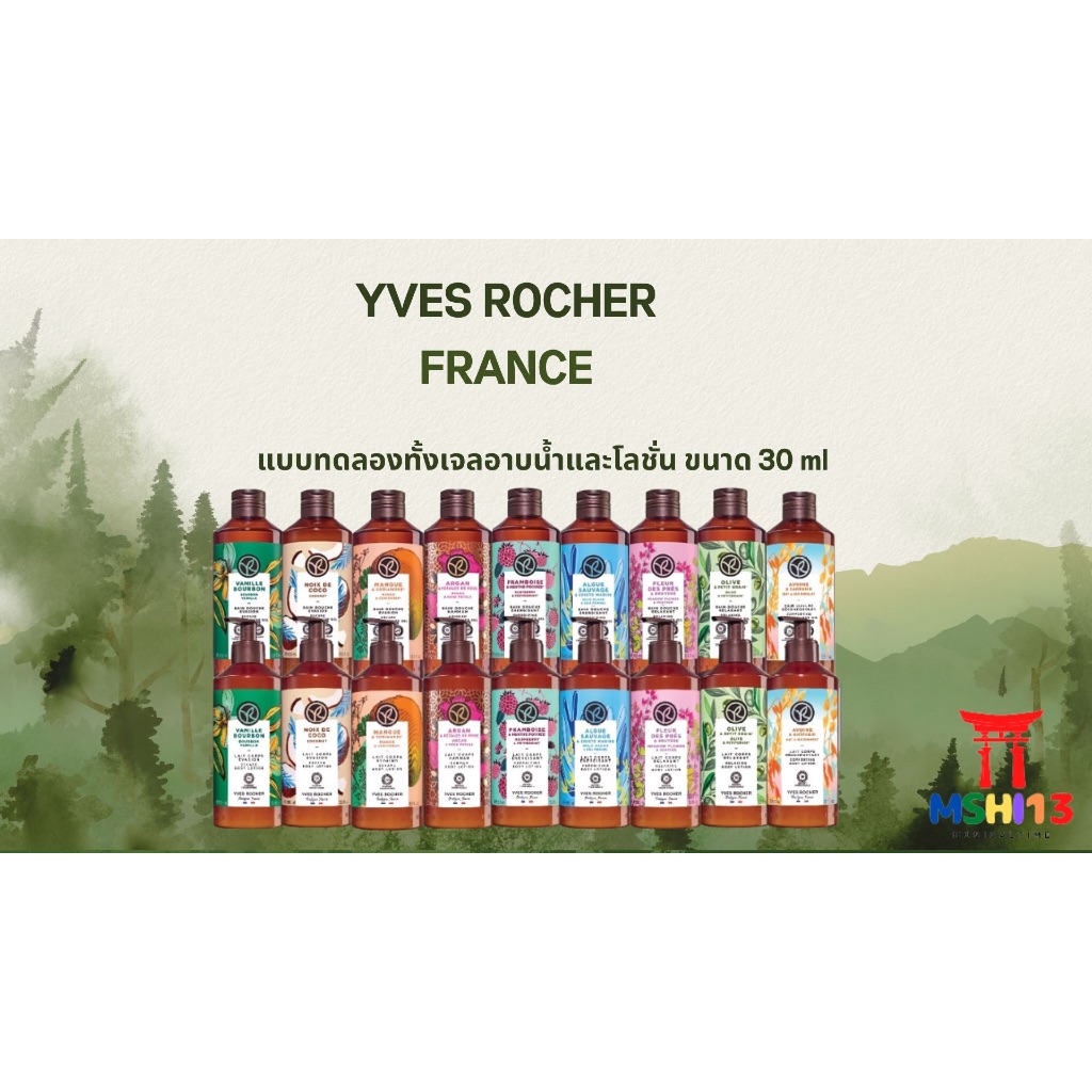 แบ่งขายเจลอาบน้ำ แบรนด์ Yves rocher ปริมาณ 30 ml