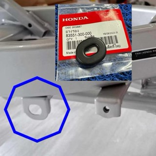 ยางรองแฟริ่งLS 125,SONIC, DASH, NSR และรุ่นอื่นๆ [แท้ศูนย์] …