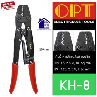 OPT KH-8 คีมย้ำหางปลา จิก 1.5-10mm คีมย้ำ คีมย้ำสายไฟ คีม ย้ำ คีมย้ำแบบจิก คีมย้ำหัว คีมย้ำหัวสายไฟ คีมย้ำหางปลา โอพีที