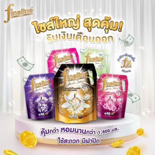 ((แพ็ค2ถุง))(ซักผ้าไฟน์ไลน์1000-1400มล. ถุงใหญ่ X2 ) Fineline ไฟน์ไลน์ซักผ้า สูตรเข้มข้น น้ำยาซักผ้า ครบสูตร
