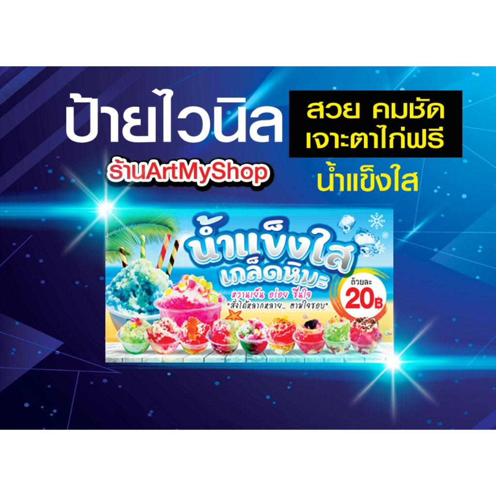 ป้ายไวนิลน้ำแข็งใส เกล็ดหิมะ สีสวย คมชัด สีสันสดใส