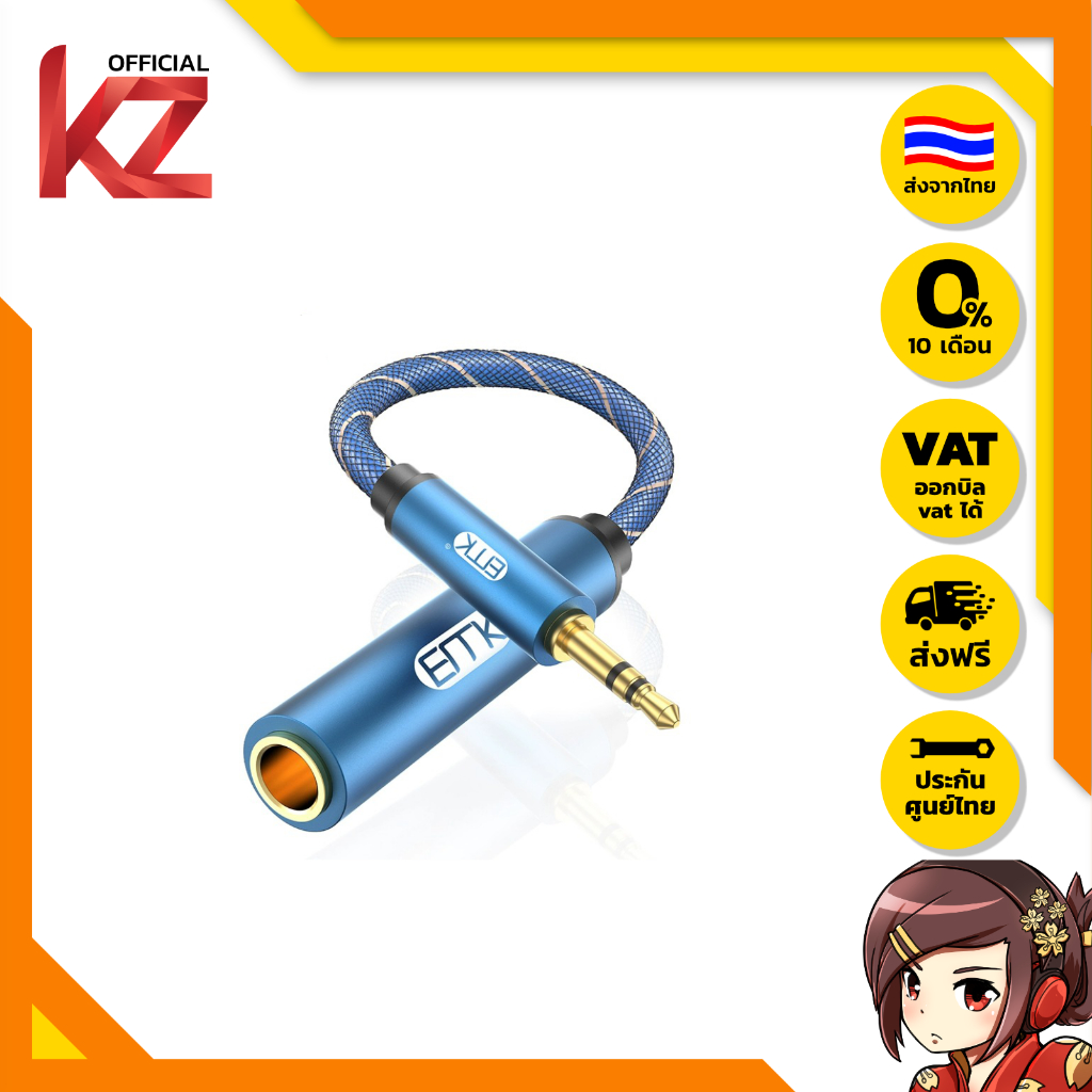 [ประกันศูนย์ไทย] ERTK Adapter 3.5Male to 6.5 Female สายแปลงสัญญาณ ของแท้ ส่งจากไทย