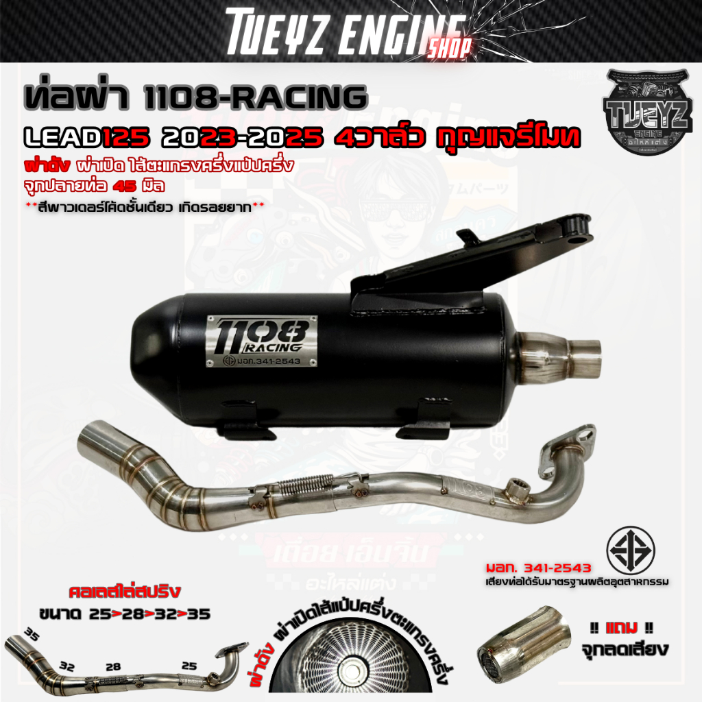 ท่อผ่า1108Racing LEAD125 4วาล์ว ไส้ตะแกรงครึ่งแป้ปครึ่ง ผ่าดัง ผ่าหมก คอเลสไล่สปริง25/28-35 จุกเลส ราคา ถูกที่สุด ดีลบีเคเค แกลเลอรีภาพที่ 2