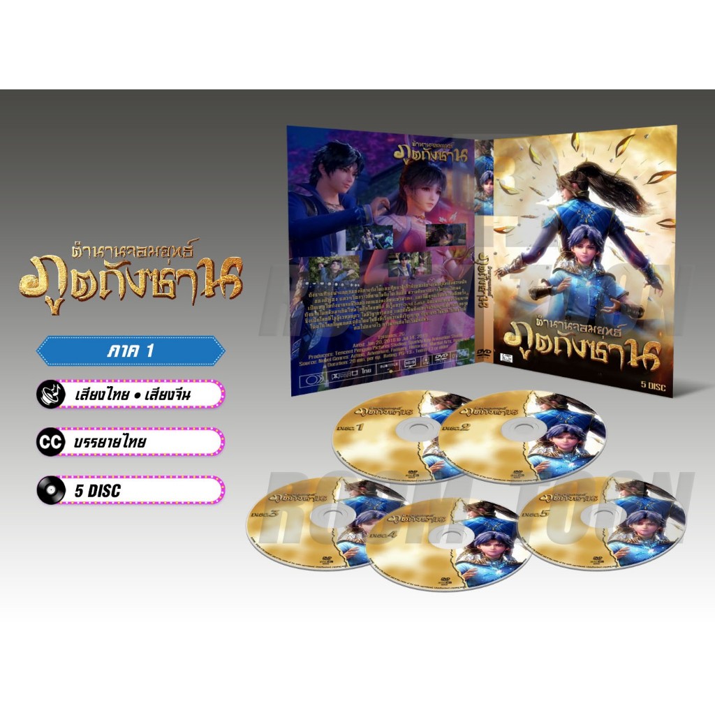 DVD ดีวีดี การ์ตูน Douluo Dalu (Soul Land) ตำนานจอมยุทธ์ภูตถังซาน 1 - 6 จบ (เสียงไทย-จีน/บรรยายไทย)