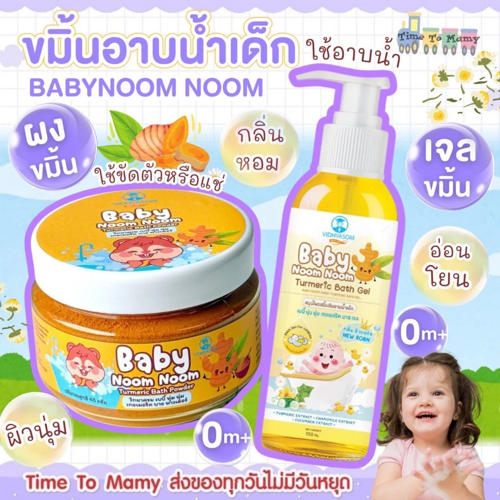 🛵 ส่งด่วนทันทีตัดรอบ5โมงเย็น🛵เบบี้นุ่มนิ่ม เจลอาบน้ำเด็กขมิ้นชั้น ใช้ได้ตั้งแต่แรกเกิด สูตรอ่อนโยน