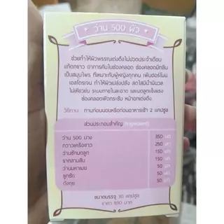 สมุนไพรว่าน 5 0 0 แบบกล่อง มี30เม็ด