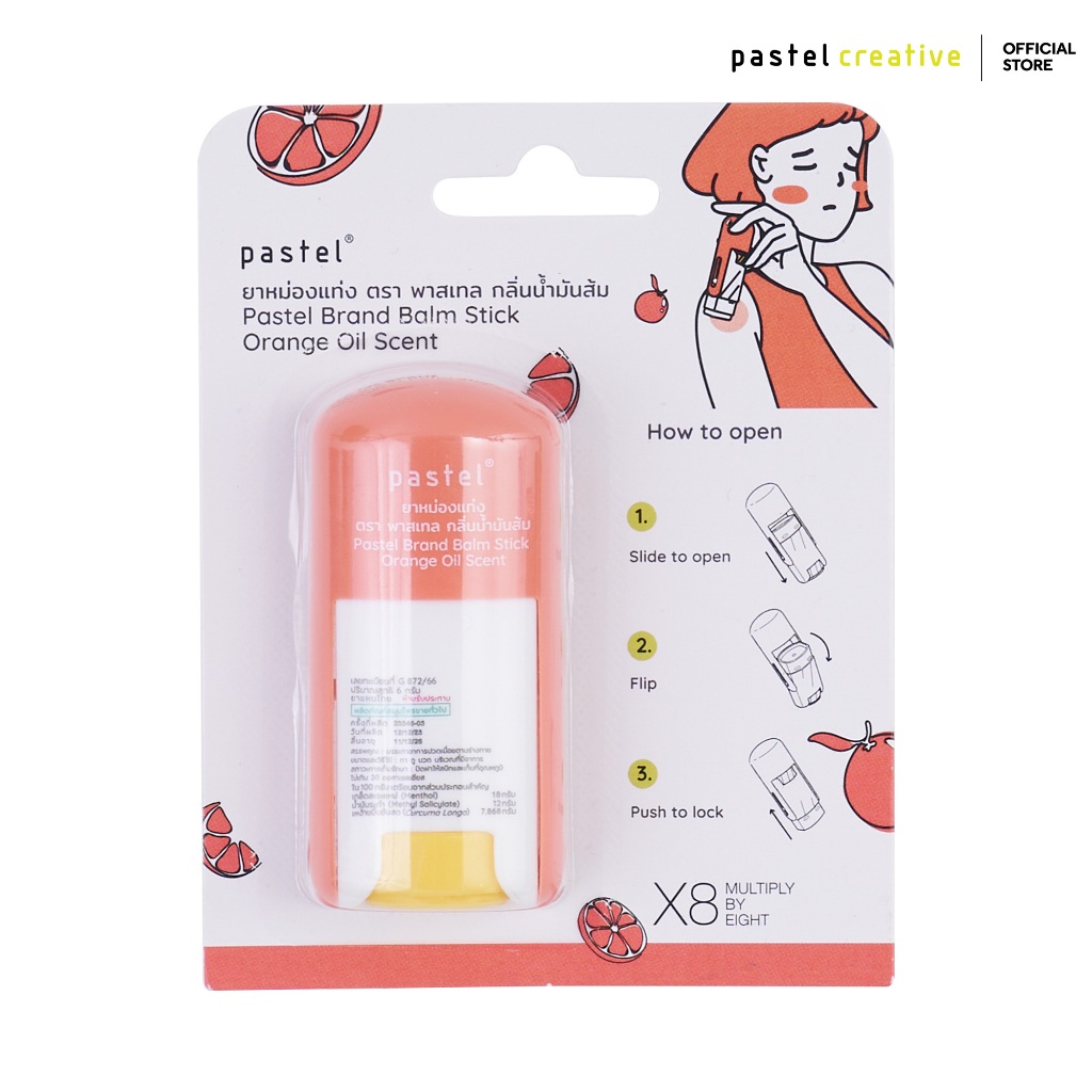 pastel balm stick ชุดยาหม่องแท่ง กลิ่นน้ำมันผิวส้ม แบบ 1 ชิ้น