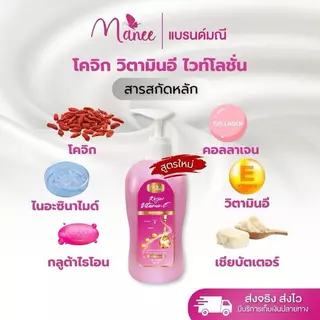 สูตรใหม่ โลชั่นโคจิก 1ขวด 500ml. แบรนด์มณี