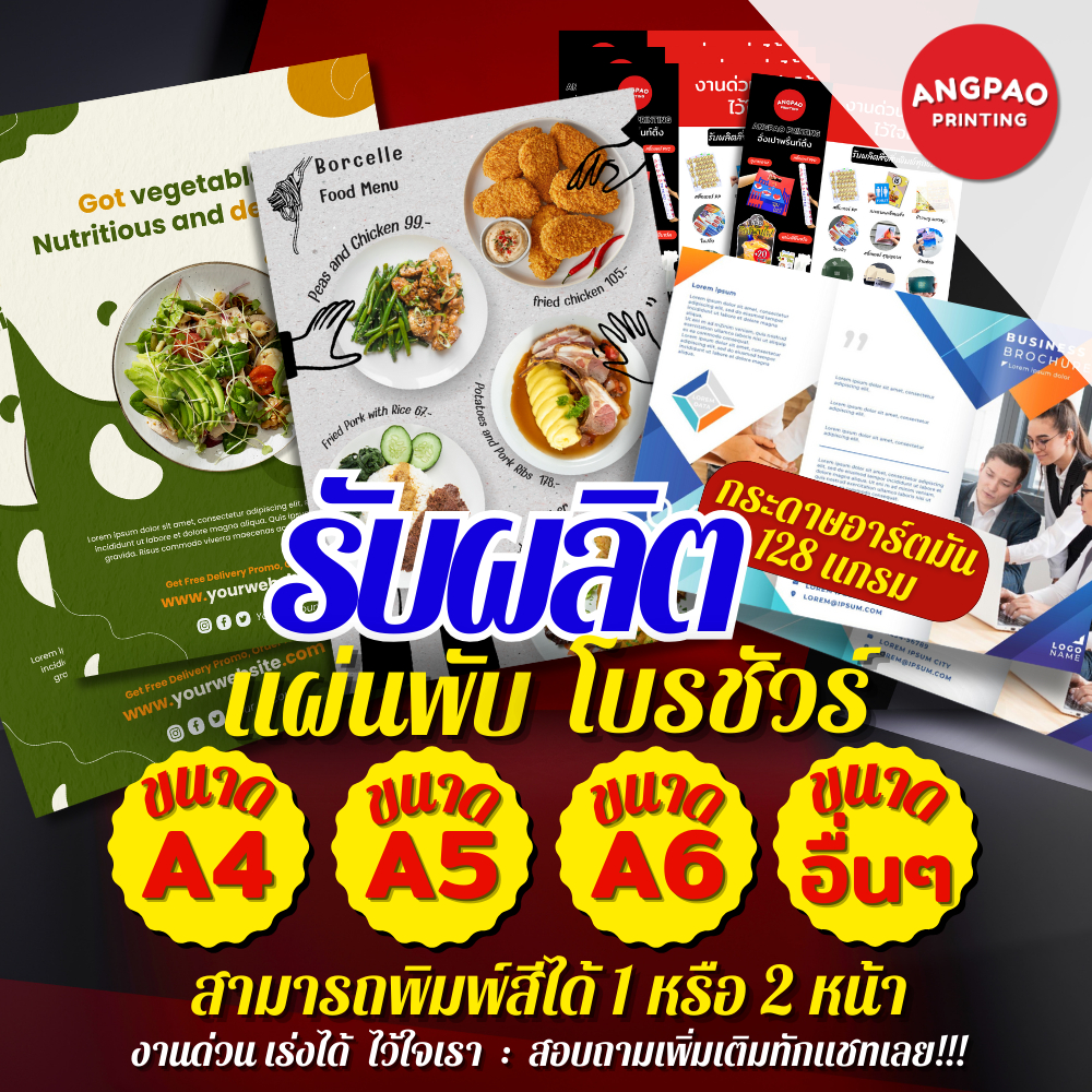 (พร้อมส่ง) โรงพิมพ์รับผลิต รับพิมพ์ แผ่นพับ โบรชัวร์ ใบปลิวโฆษณา ขนาด A3 ไม่มีขั้นต่ำ *ทักแชทก่อนกดสั่ง/ใช้ด่วนแจ้งเลย*