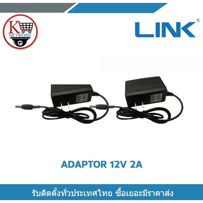 Glink ADAPTOR 12V 2A FOR CCTV STANDARD อเดปเตอร์ สำหรับกล้องวงจรปิด x 2
