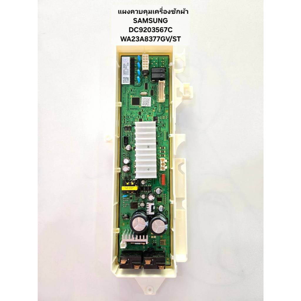 P1192 แผงควบคุมเครื่องซักผ้า SAMSUNG /รุ่น WA23A8377GV/ST / DC92-03567C ของแท้