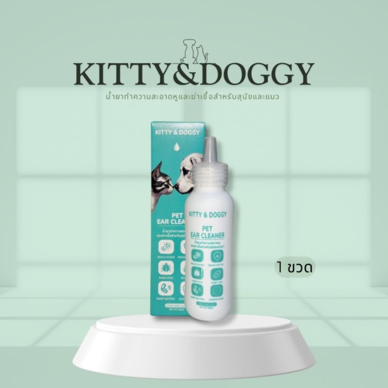น้ำยาทำความสะอาดหูและฆ่าเชื้อสำหรับสุนัขและแมว Kitty and Doggy