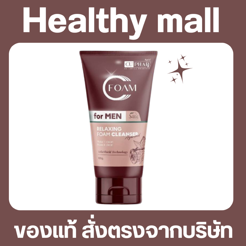 พร้อมส่ง CUphar Foam for Men โฟมคุมมัน สำหรับผู้ชาย โฟมล้างหน้างานวิจัยเภสัชจุฬา 100 g
