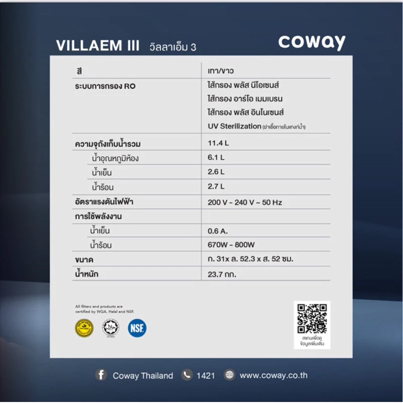 เครื่องกรองน้ำ Coway รุ่น Villaem3 8 อุณหภูมิ ระบบสัมผัส thumbnail 7