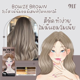 911 HAIR COLOR CREAM สีย้อมผม (ของแท้จากบริษัท)