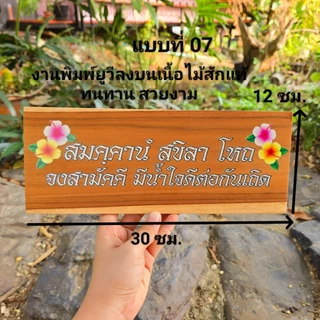 ป้ายสุภาษิต คําพังเพย ป้ายพุทธศาสนสุภาษิต ป้ายคำคม ป้ายภาษาบาลี สันสกฤต ไม้สักแผ่น เปลี่ยนข้อความรูป โลโก้ได้ตามใจลูกค้า