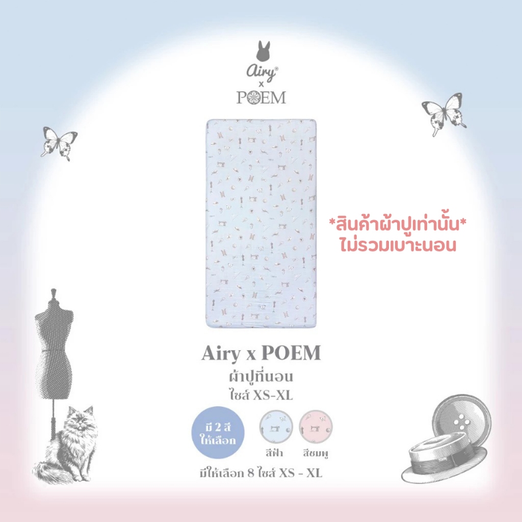 Airy x Poem ผ้าปูที่นอน ไซส์ XS-XL