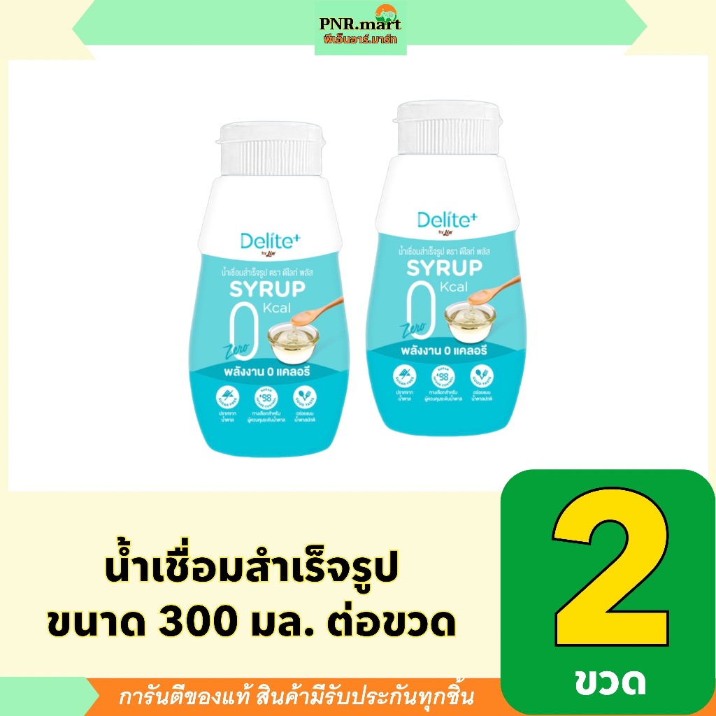 PNR.mart(2x300ml) ลิน ดีไลท์ พลัส น้ำเชื่อมสำเร็จรูป พลังงาน0แคลอรี lin delite+ 0kcal syrup ไร้น้ำตา