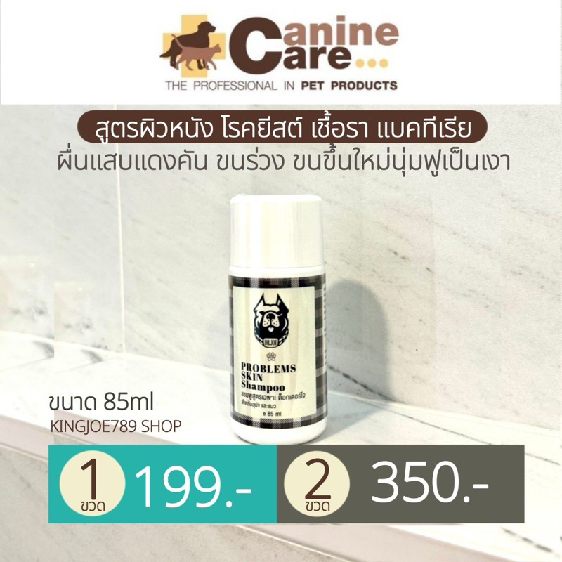 DR.JOE แชมพูยา รักษาโรคผิวหนังทุกชนิด (canine care)