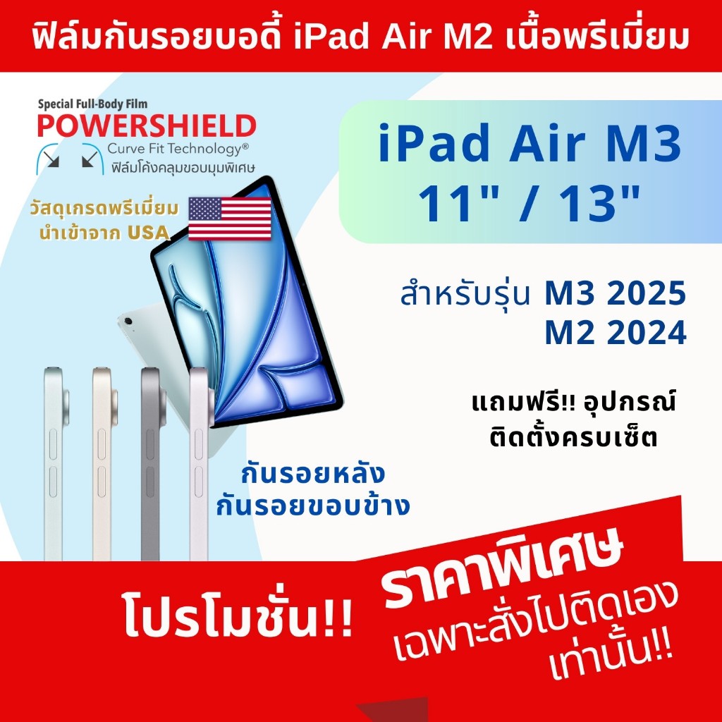 POWERSHIELD ฟิล์มกันรอยสำหรับ iPad Air M3 M2 ฟิล์มหลัง ฟิล์มรอบตัว ฟิล์มขอบข้าง พรีเมี่ยม ติดง่าย