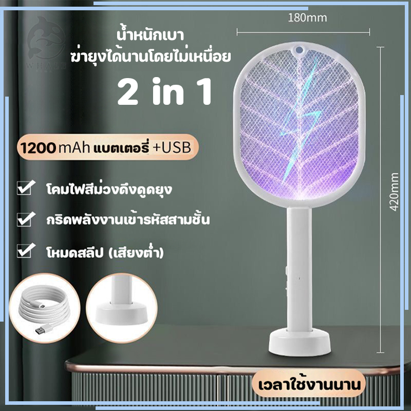 ไม้ช็อตยุงไฟฟ้า เครื่องดักยุงไฟฟ้า ไม้ตียุง เครื่องดักยุงไฟฟ้า 2-in-1 พร้อมสายUSBและแท่นวาง