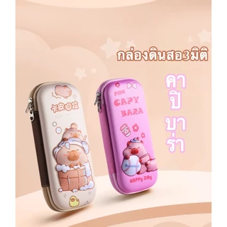 [B3D08] กล่องดินสอสามมิติ ลายการ์ตูนน่ารักสุดฮิต กันน้ำ วัสดุEVA พร้อมส่งจากไทย