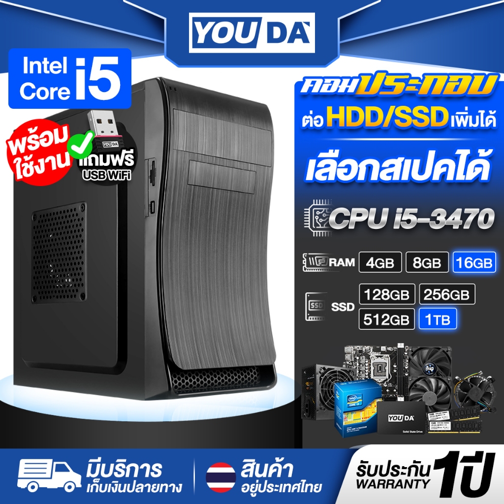YOUDA คอมพิวเตอร์ PC พร้อมใช้งานทันที Core i5 รับประกัน 1ปี มีสเปค RAM4GB-16GB/SSD128GB-1TB ให้เลือก คอมพิวเตอร์ครบชุด