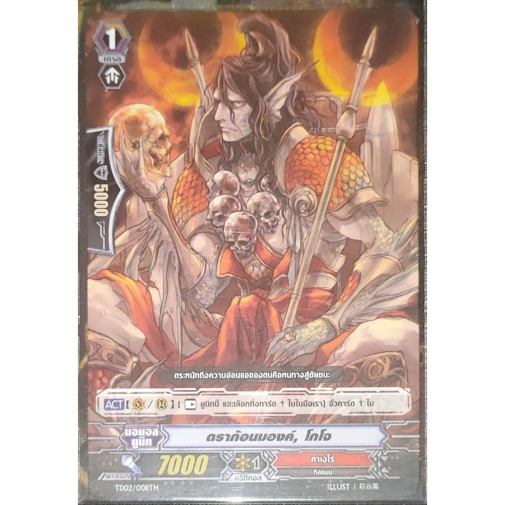 การ์ด แวนการ์ด ดราก้อนมองค์, โกโจ แคลน คาเงโร่ เกรด 1 TD, MBD2, CD